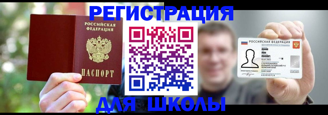 прописка ребенка в Георгиевске