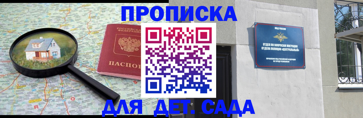 прописка ребенка в Георгиевске